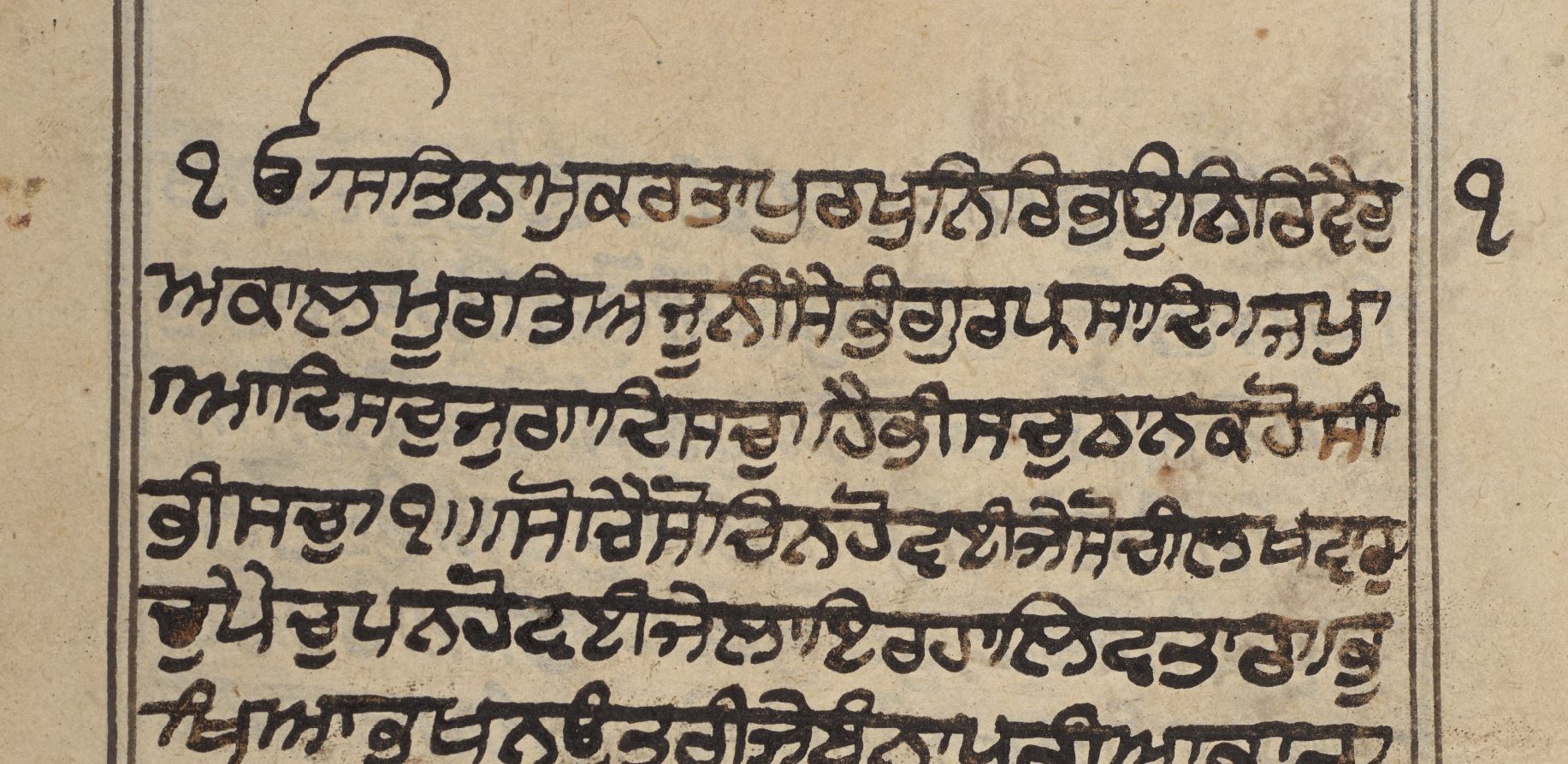 Detail from the Gutka