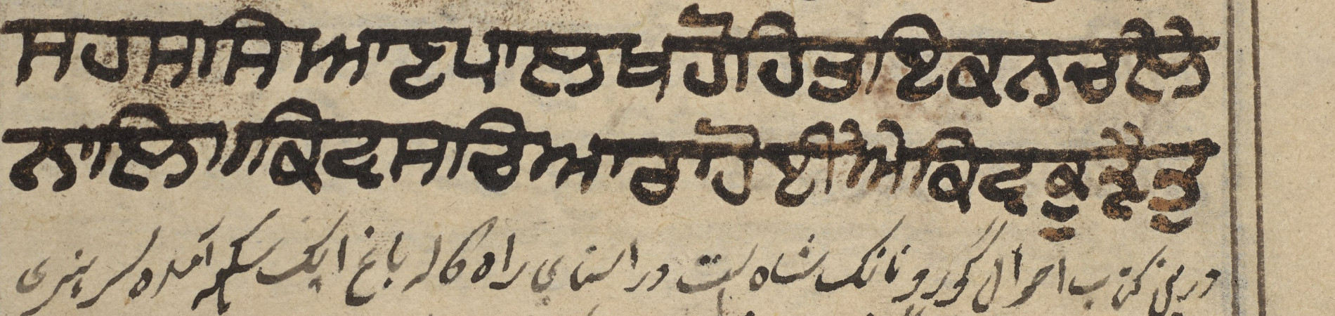 Pothi Sahib with Gurmukhi script with a further annotation in Persian.