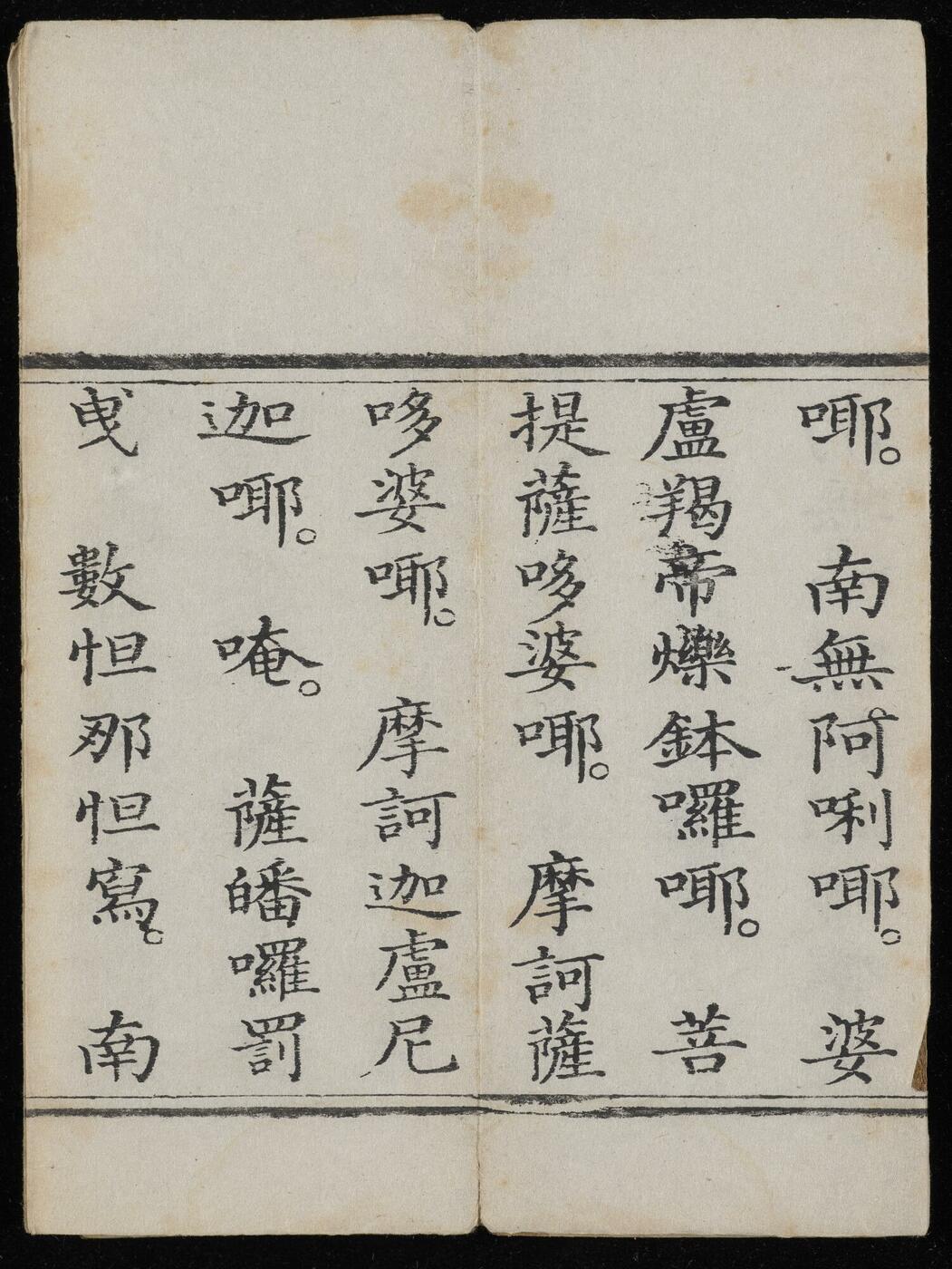 Heart Sutra of the Divine Incantations of Great Sorrow, 1809