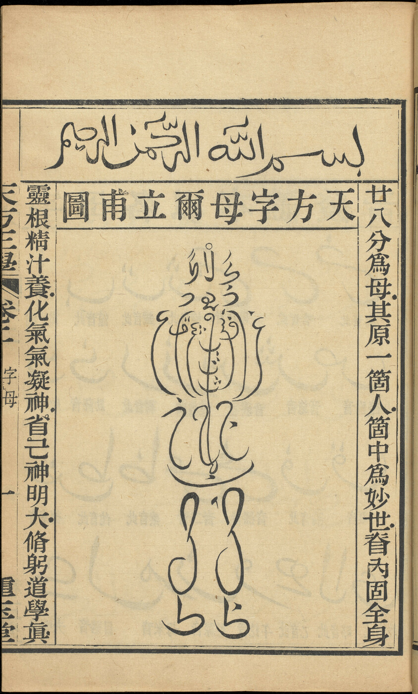 The True Learning of Islam, by Lan Zixi
