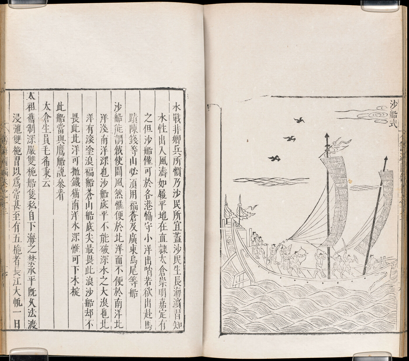 Illustrated Compendium on Maritime Security, by Zheng Ruoceng, 1624