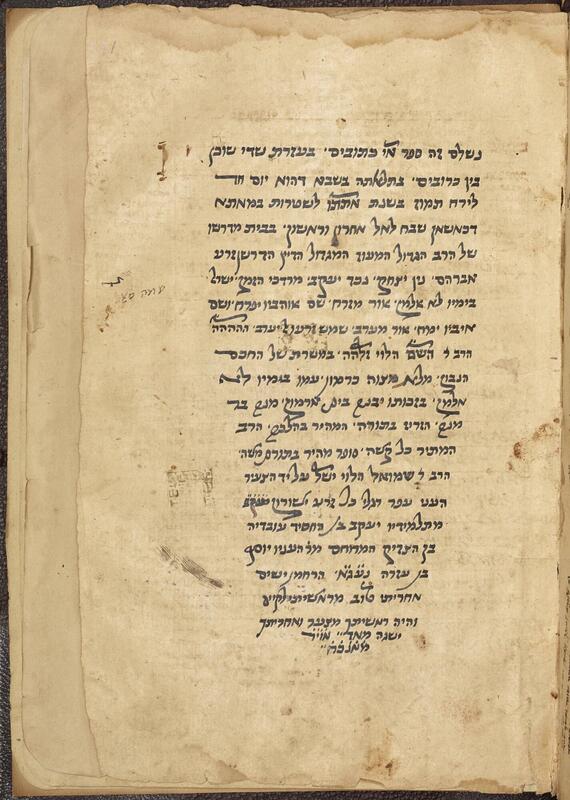 Folio 291a from Gaster Hebrew 86,  featuring  a long colophon.