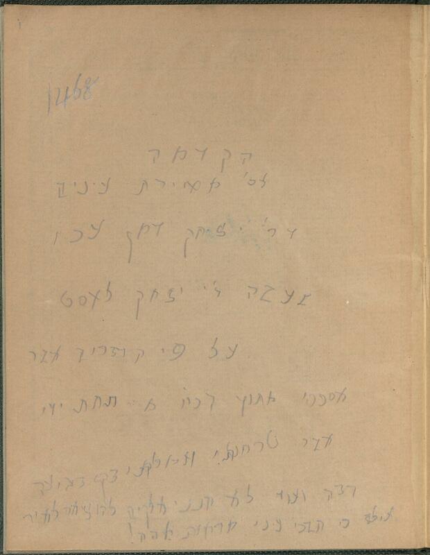 Flyleaf ia from Gaster Hebrew MS 1468, showing a note by Moses Gaster in pencil. 