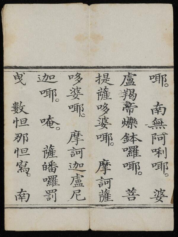 Heart Sutra of the Divine Incantations of Great Sorrow, 1809