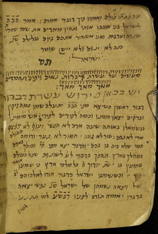 Folio 136b from Gaster Hebrew MS 66.