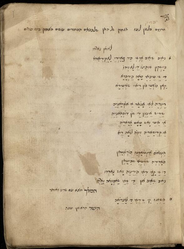 First folio from Gaster Hebrew MS 1690.