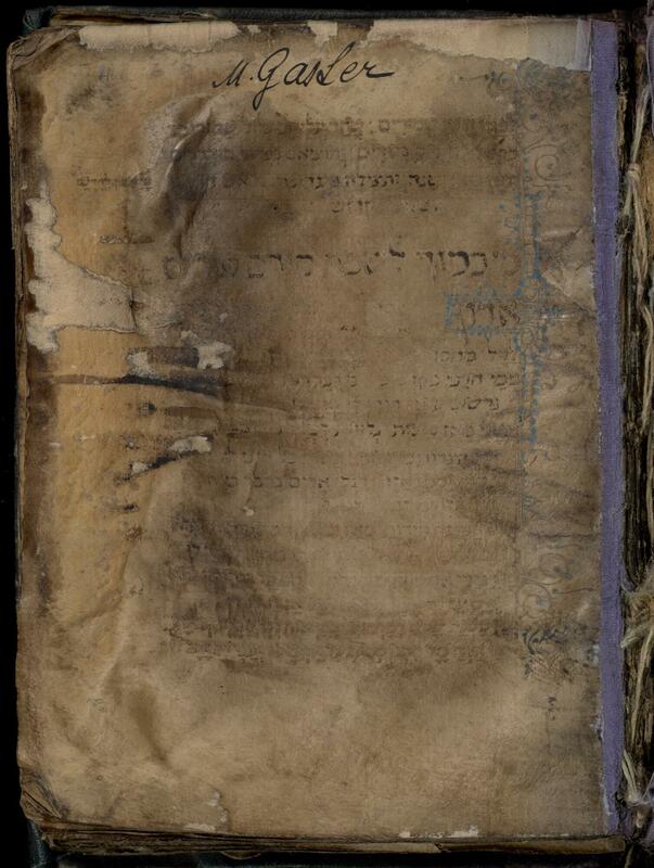 Crop from folio 4a, Gaster Hebrew MS 1434, showing Moses Gaster's signature.